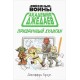 Комплект комиксов «Звездные войны. Академия джедаев» — 3 книги