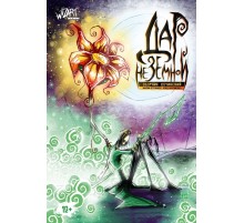 Дар Неземной - сборник сочинений - 12+