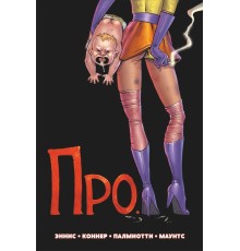Про