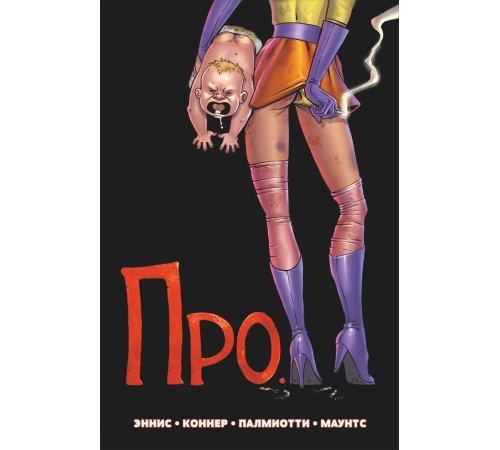 Про Про