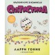 Статистика. Краткий курс в комиксах