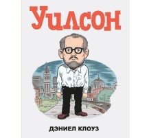 Уилсон