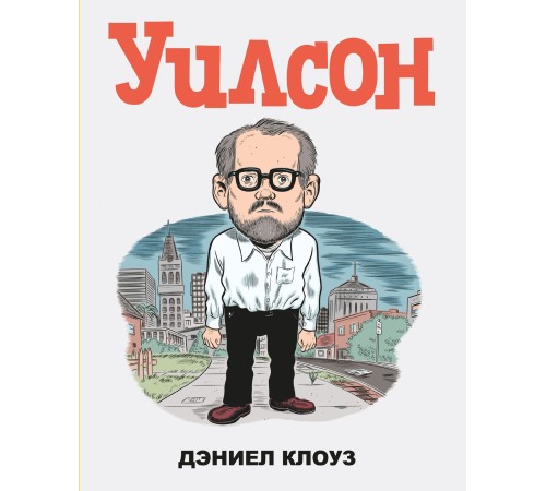 Уилсон