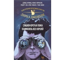 Детективное агентство Дирка Джентли. Мир Дугласа Адамса. 2 тома