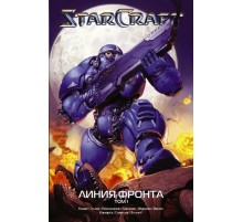 StarCraft: Линия фронта. Том 1