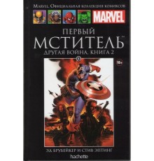 Первый мститель. Другая война. Книга 2 (Ашет #10)