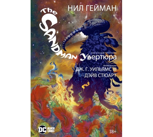 The Sandman. Песочный человек. Увертюра