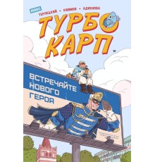 ТурбоКарп