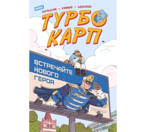 ТурбоКарп