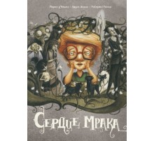 Сердце мрака