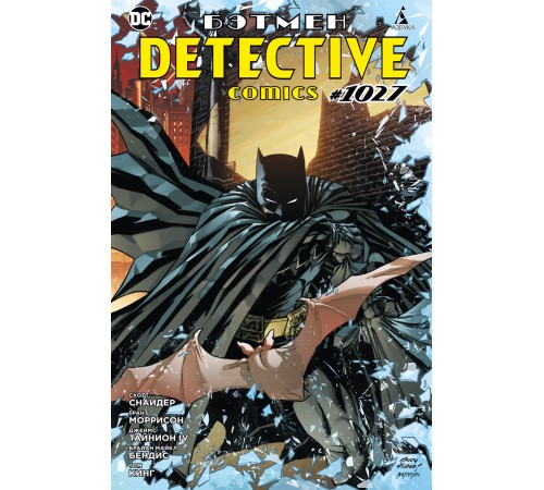 Бэтмен. Detective Comics #1027