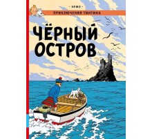 Приключения Тинтина. Черный остров