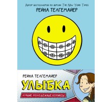 Улыбка