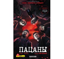 The Boys. Пацаны. Омнибус. Том 1 The Boys. Пацаны. Омнибус. Том 1