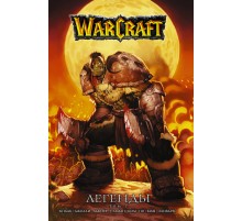 Warcraft: Легенды. Том 1