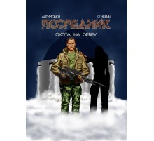 Посредник