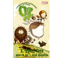 Удивительный волшебник из страны Оз
