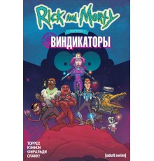 Рик и Морти представляют: Виндикаторы!