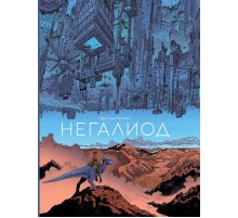 Негалиод