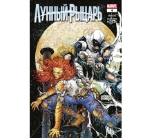 Лунный рыцарь #4