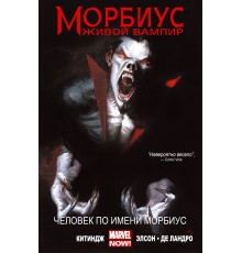 Морбиус. Живой Вампир