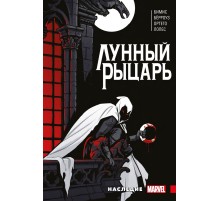«Лунный Рыцарь» Макса Бимиса. Наследие