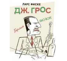 Дж. Грос