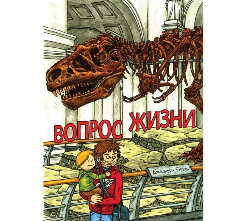 Вопрос жизни