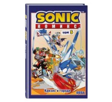 Sonic. Кризис в городе. Том 5