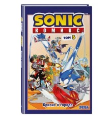 Sonic. Кризис в городе. Том 5