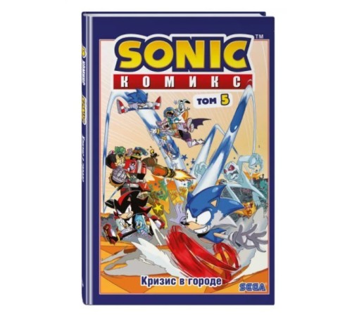 Sonic. Кризис в городе. Том 5