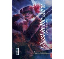 Призрак в ночи, т. 2