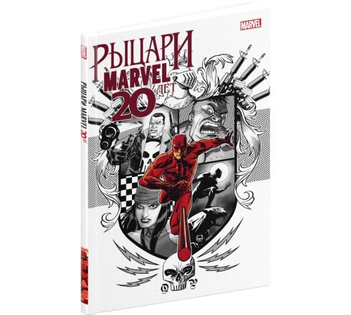 Рыцари Marvel. 20 лет. Обложка Рыцарский Герб