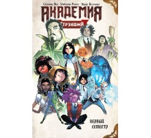 Академия Стрэнджа. Первый семестр