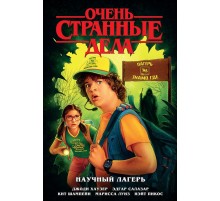 Очень странные дела. Научный лагерь