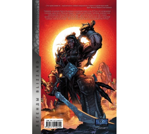 World of Warcraft. Книга 1