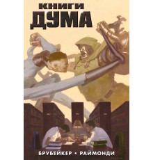 Книги Дума (обложка для Магазинов Комиксов)