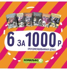 Комплект комиксов «Ходячие Мертвецы 6-11 тома»