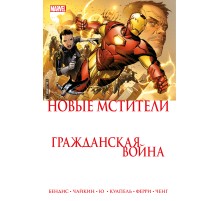 Гражданская война. Новые мстители