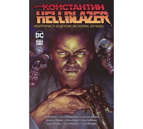 Джон Константин. Hellblazer. «Хоррорист» и другие истории. Лучшее