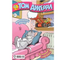 Том и Джерри №2 (2020)