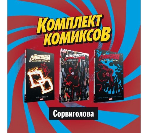 Комплект комиксов 