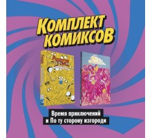 Комплект комиксов 