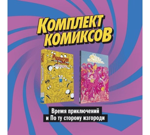 Комплект комиксов 