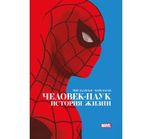 Человек-Паук. История Жизни. Золотая коллекция Marvel
