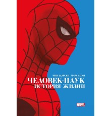 Человек-Паук. История Жизни. Золотая коллекция Marvel