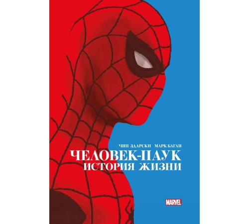 Человек-Паук. История Жизни. Золотая коллекция Marvel