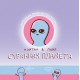 Странная планета