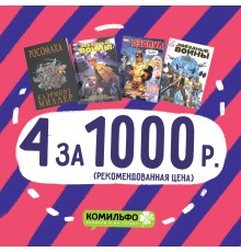 Комплект комиксов «Звёздные Войны, Росомаха и Дэдпул»