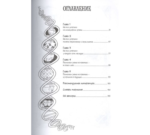 Генетика. Путеводитель по ДНК и законам наследственности. Краткий курс в комиксах